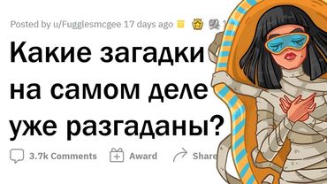 Раскрытые мировые ТАЙНЫ