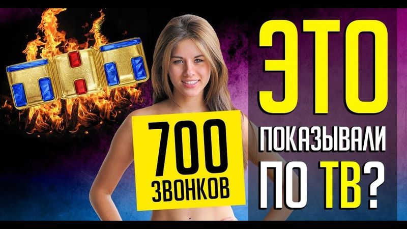 ТЁМНОЕ ПРОШЛОЕ КАНАЛА "ТНТ " | ЭРОТИЧЕСКИЙ ЛОХОТРОН!