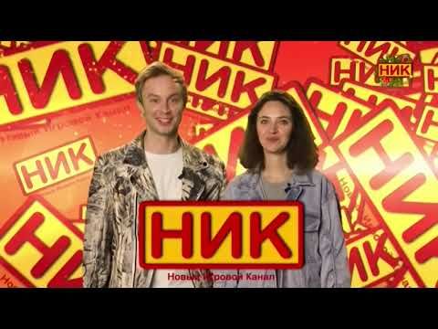 Фрагменты эфира, заставки и анонсы (НИК, 30-31.01.2024)