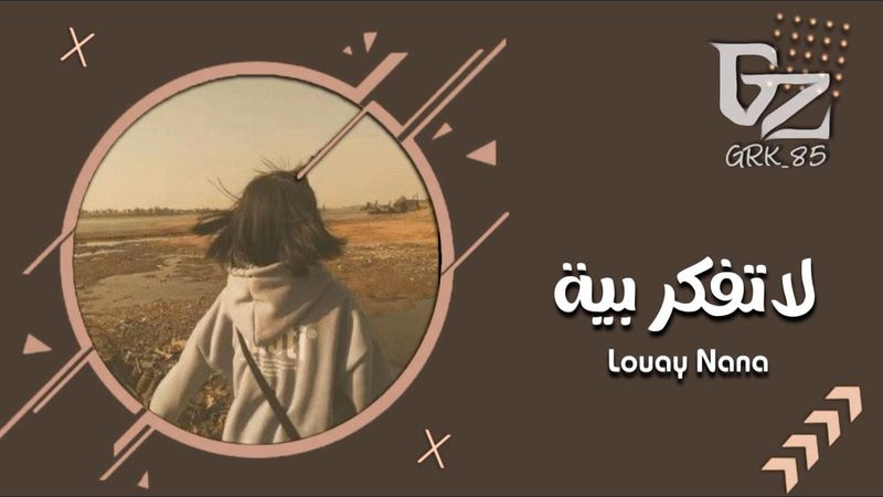 عراقي جديد 2026 || عوفلي الهم والسهر - لاتفكر بيه