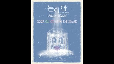 권은비(KWON EUNBI) '눈이 와' Motion Poster