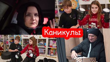 VLOG Забрали с Костей подарочки на НГ с почты