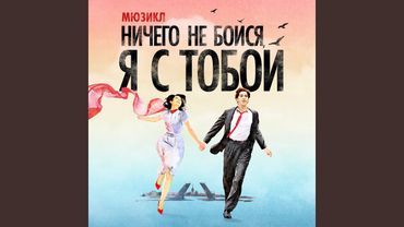 Именины у Кристины / Она не понимает