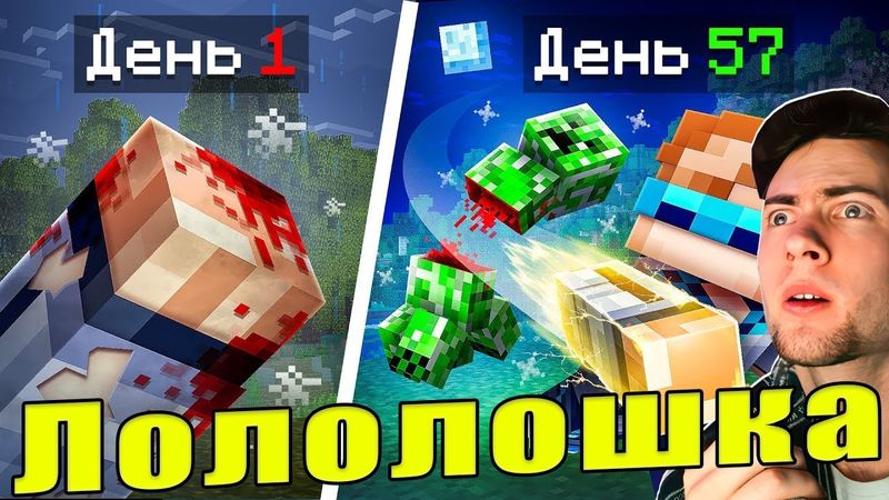 Лололошка 😱 Майнкрафт, но Мы Улучшаем СУПЕР УДАРЫ • [Полное Прохождение] + Фиксплей РЕАКЦИЯ