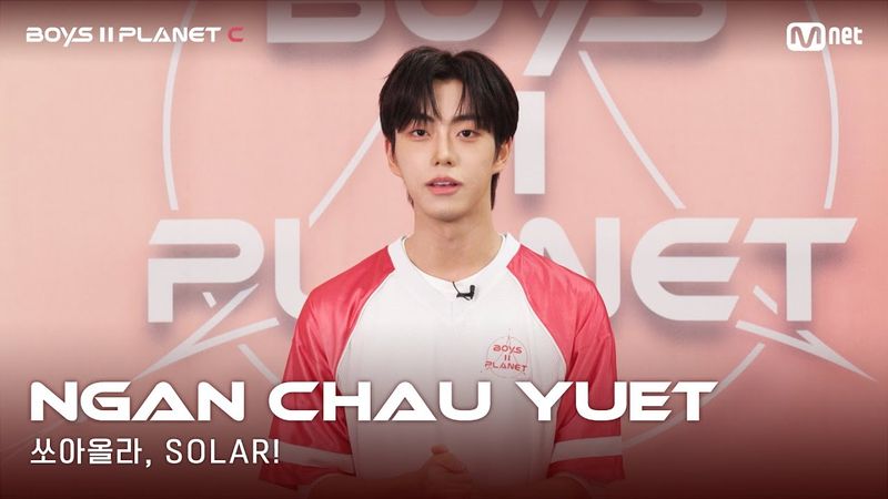 [BOYS II PLANET C] 누가 누가 높이 뛰어오를까~ '쏘아올라, SOLAR!' | 안차우윗 NGAN CHAU YUET