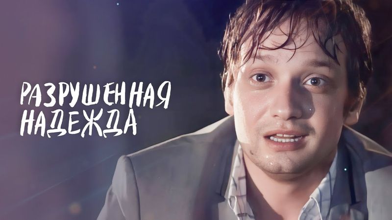 😥💔 ПРОШЛОЕ РАЗРУШИЛО будущее | НОВИНКА КИНО 2025 | ЛУЧШАЯ КОМЕДИЯ | ФИЛЬМ О ЛЮБВИ