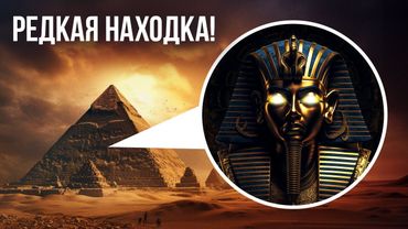 Артефакты Древнего Египта, которые шокировали исследователей