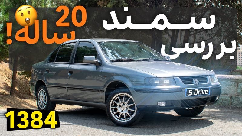 بررسی سمند LX مدل 84 از زبان مالک! ارزش خرید داره؟
