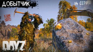 ДОБЫВАЮ БАБКИ. DAYZ ВЫЖИВАНИЕ ПРОТИВ ЗОМБИ