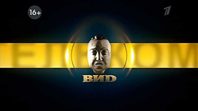 Новые заставки "ВИD" и "Поле чудес" (Первый, 2013-2021)