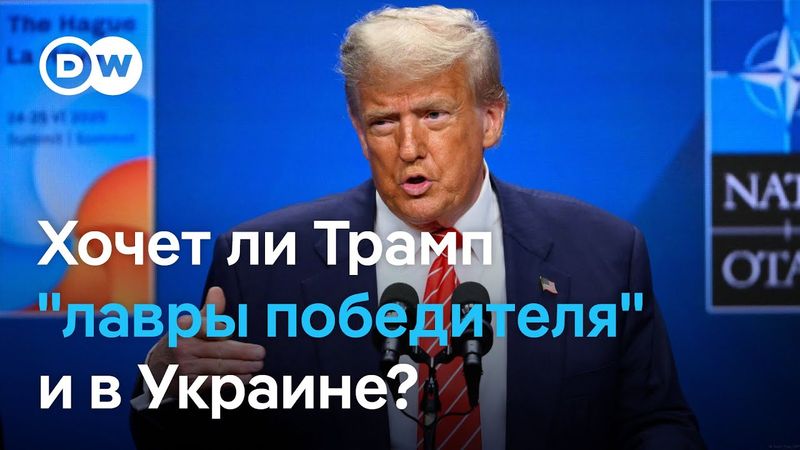 Как и когда в Европе хотят судить Путина и будет ли Трамп пытаться добиться мира в Украине