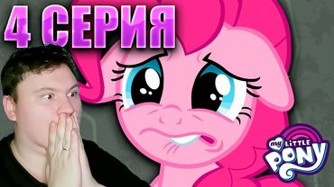 Друзья навеки... МАЙ ЛИТЛ ПОНИ 7 сезон 4 серия | Реакция на млп | Astashkins
