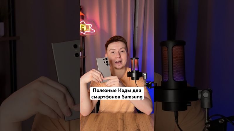 Полезные Коды для Samsung #Shorts