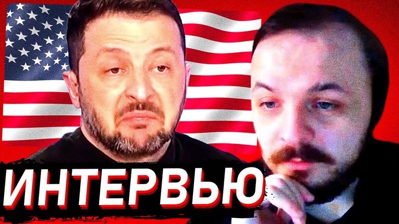 ИНТЕРВЬЮ ЗЕЛЕНСКОГО НА FOX NEWS / ЖМИЛЬ СМОТРИТ / ЗЕЛЕНСКИЙ ТРАМП ВСТРЕЧА