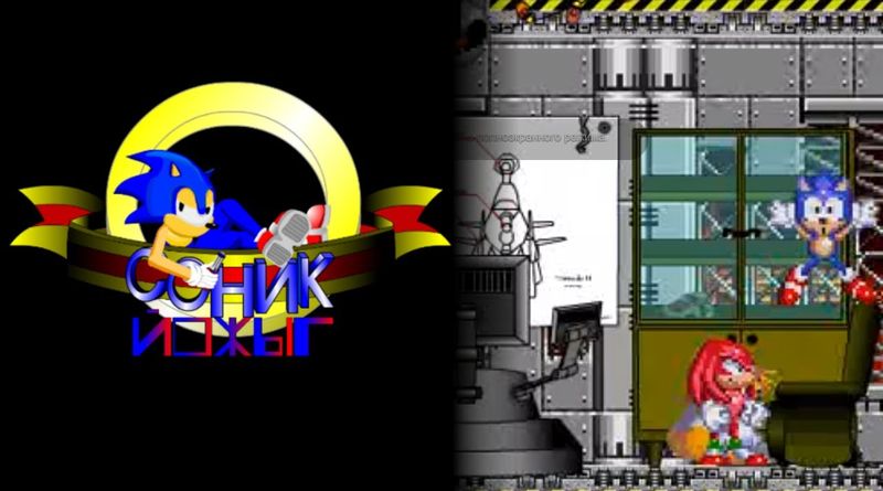 Соник ЙОЖЫГ - 2012, часть 3 (1)