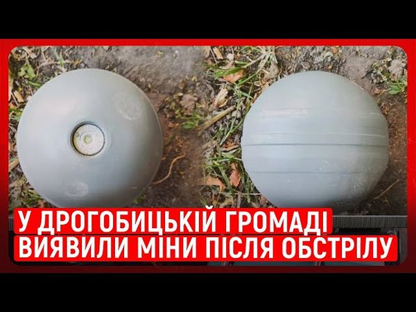 У Дрогобицькій громаді виявили міни після обстрілу
