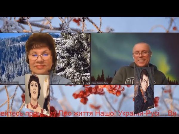 Діана Петриненко, Василь Вишиваний, Лесь Мартович, Василь Каразін