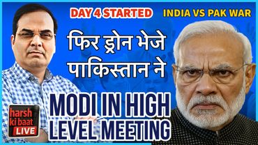 🔴 LIVE ► Day 4 has started, Pakistan sending drones again, Modi in HL meeting | All updates