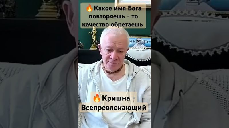 Джапа. Харе Кришна мантра. Бог. Сила Бога. Слава Бога. Хакимов. Как найти себя. Как найти призвание