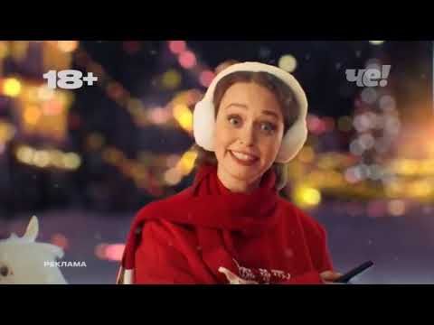 Новогодние заставки (Че!, 2025-2026)