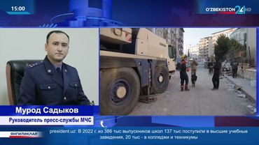 Очередная сводку о ходе поисково-спасательных работ в Турции с сотрудниками МЧС Узбекистана