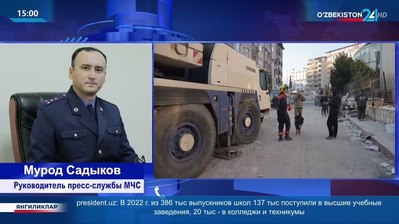 Очередная сводку о ходе поисково-спасательных работ в Турции с сотрудниками МЧС Узбекистана