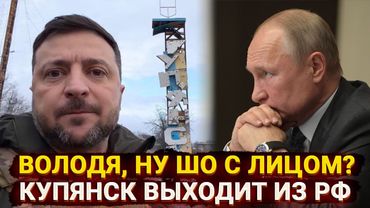 Черный день российской армии - Купянск снова перешел под контроль ВСУ