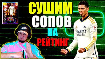 eFootball 2024 ⚽ВЫХОД НА БОЛЬШУЮ АРЕНУ⚽ БАДАЕМСЯ На Рейтинг! ТОПЫ Заряжены🔞  #efootball2024