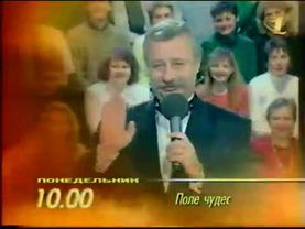 Программа передач (ОРТ, 12.10.1997)