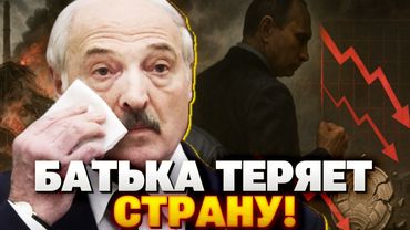 Путин сдал Лукашенко? Беларусь у пропасти — экономика не выдержала!