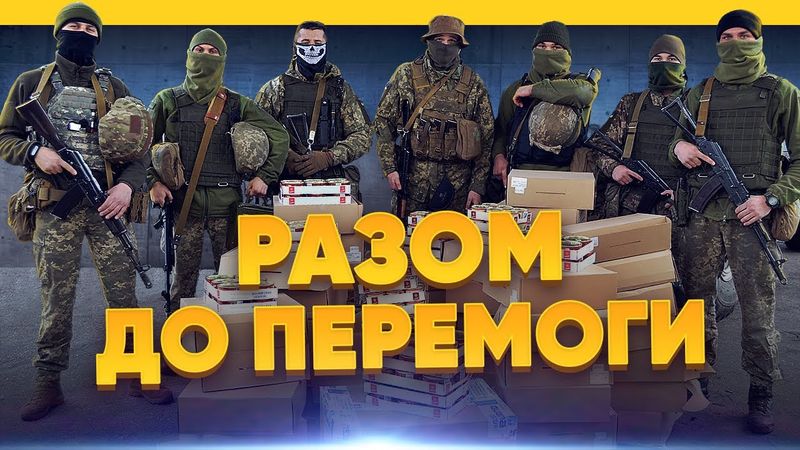 Збір на потреби ЗСУ