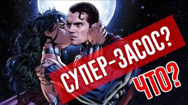 САМЫЕ БЕЗУМНЫЕ И УПОРОТЫЕ СПОСОБНОСТИ СУПЕРМЕНА!