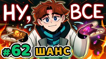 Lp. Точка Невозврата #62 ПРОЩАЛЬНАЯ ПОПЫТКА [Последний Шанс] • Майнкрафт