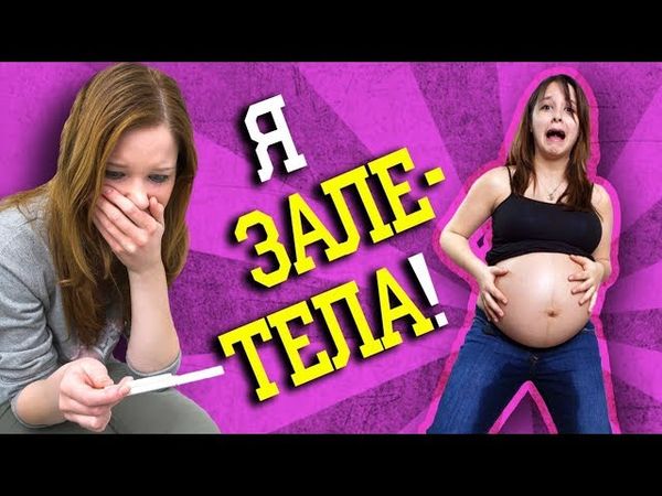 ЗАБЕРЕМЕНЕЛА В 14 ЛЕТ И НОРМ! Первый канал, зачем это показывать???