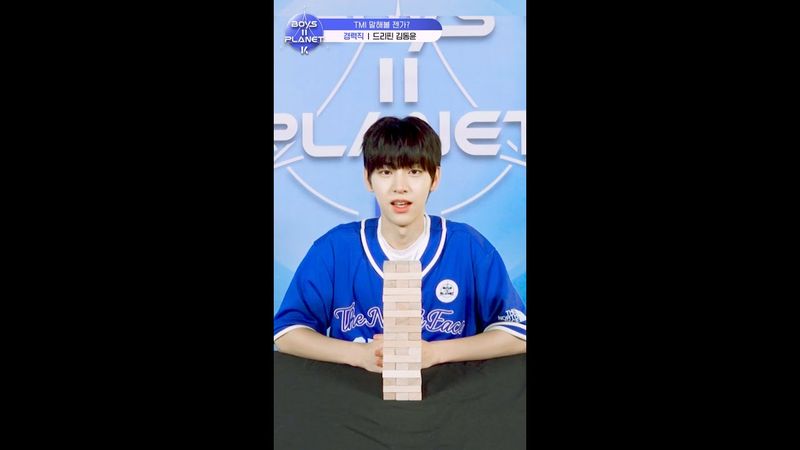 [BOYS II PLANET K] 김동윤 KIM DONG YUN | 두근두근 아슬아슬 'TMI 말해볼 젠가'