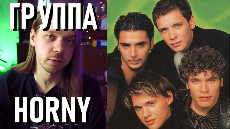 Легендарный бойз-бенд их 2000х - группа Корни. Как это было и что сейчас?