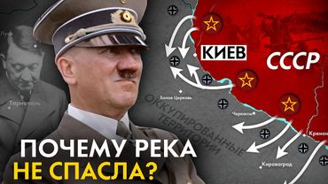 Как Немцы ПОТЕРЯЛИ свой ПОСЛЕДНИЙ ШАНС? Почему немцы не смогли удержать Днепр? Битва за Украину