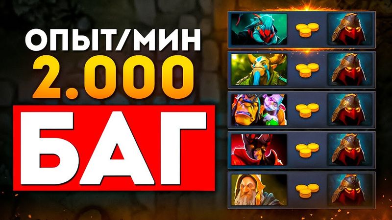 БАГ НА 2000 ОПЫТА В МИНУТУ 💀