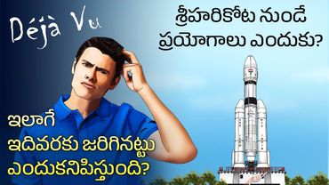 Why rockets are launched from Sriharikota | ISRO Chandrayaan aditya l1 | deja vu | Telugu Facts