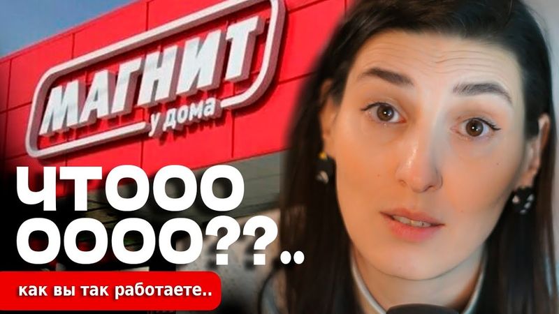 НЕ СМОТРИ это видео!.. Если хочешь работать в МАГНИТЕ