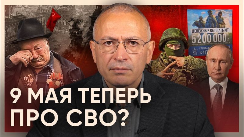 9 мая теперь про СВО? Как Великую Отечественную подменяют войной против Украины