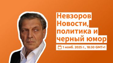 Покровск действительно окружен русскими- мертвыми русскими. Лукашенко  понесло. Трамп. Хеллоуин.