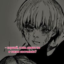 Не помню… #грусть #дединсайдик #гуль #токийскийгуль #отношения #психо...