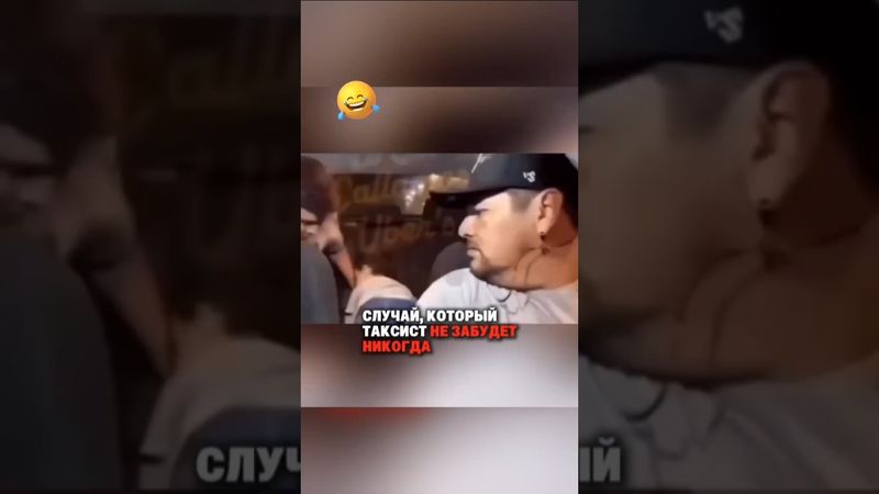Таксист точно запомнит😄Пассажирка вышла из такси,а через пару минут позвонила в панике таксисту😄