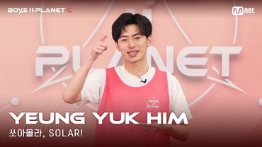 [BOYS II PLANET C] 누가 누가 높이 뛰어오를까~ '쏘아올라, SOLAR!' | 영육힘 YEUNG YUK HIM