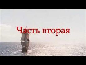 О. Бендер и К, Воробьянинов в "Пиратах карибского моря" ч2.