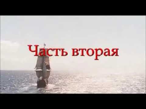 О. Бендер и К, Воробьянинов в "Пиратах карибского моря" ч2.