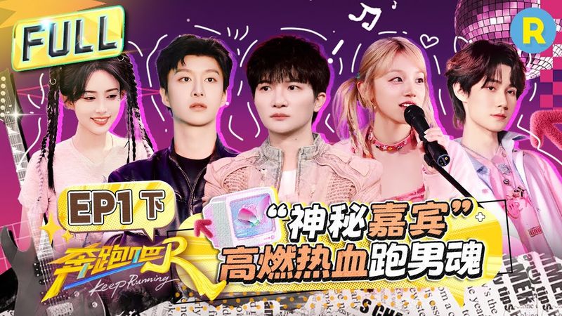 Keep Running13 EP1(Part 2) : Time Machine! Reliving 20 Years Ago 🕰️✨#zhoushen #yuqi #AdamFan