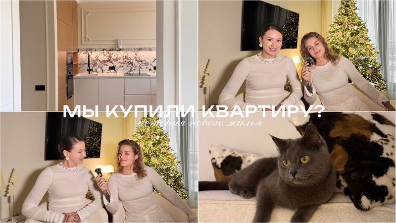 53. нас выгнали из съемной квартиры и мы купили свою? румтур нового жилья // отвечаем на вопросы
