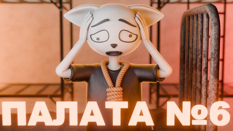 Палата № 6 - Аудиокнига